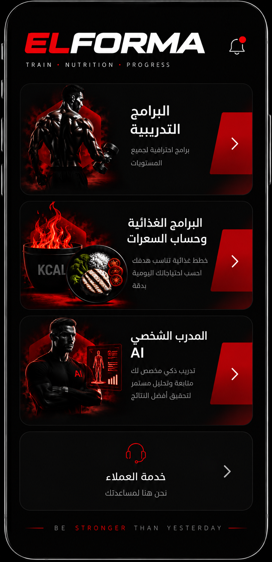 ELFORMA | ابنِ جسمك بأسس علمية حديثة
